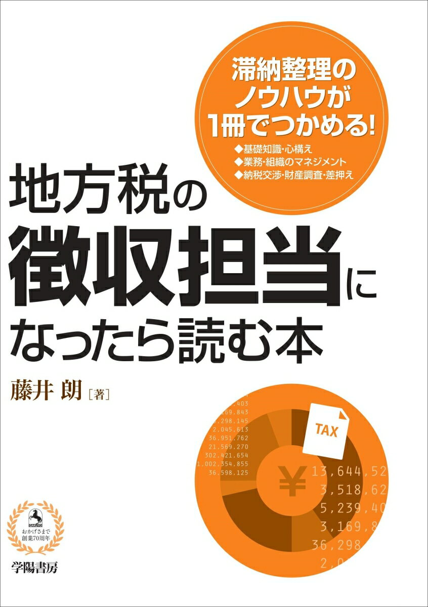 ゼロからわかる！　自治体契約事務のきほん [ 樋口　満雄 ]