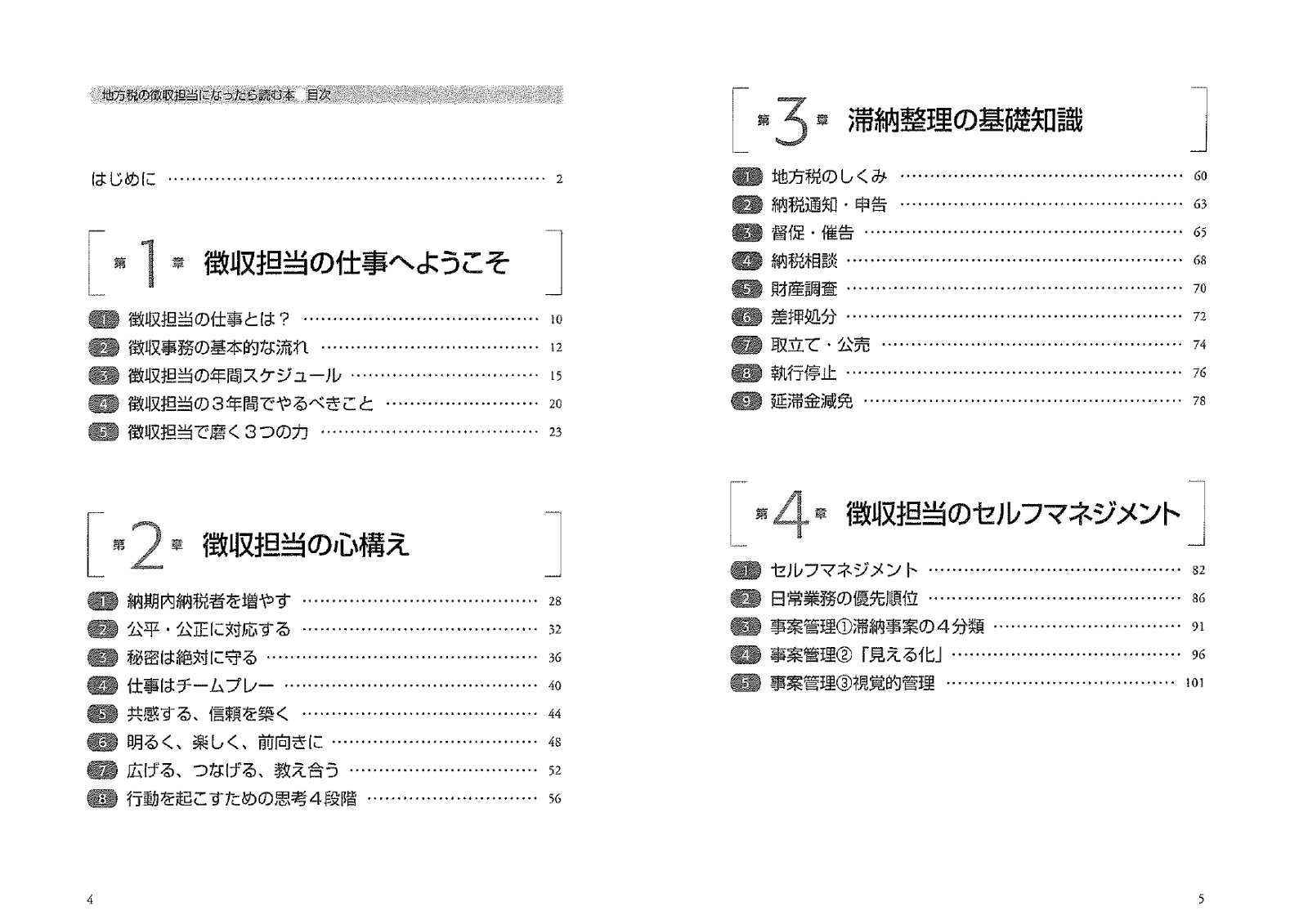 地方税の徴収担当になったら読む本 [ 藤井　朗 ]