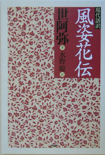 初めての能・狂言 能楽入門 1 [ 三浦 裕子 ]