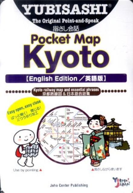Pocket@Map@Kyotop wb impinj