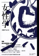 女性学（vol．16）