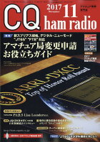 CQ ham radio (ハムラジオ) 2017年 11月号 [雑誌]