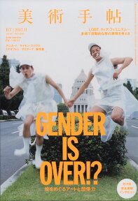 美術手帖 2017年 11月号 [雑誌]