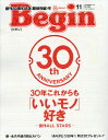 Begin (ビギン) 2017年 11月号 [雑誌]