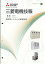 三菱電機技報 2017年 11月号 [雑誌]