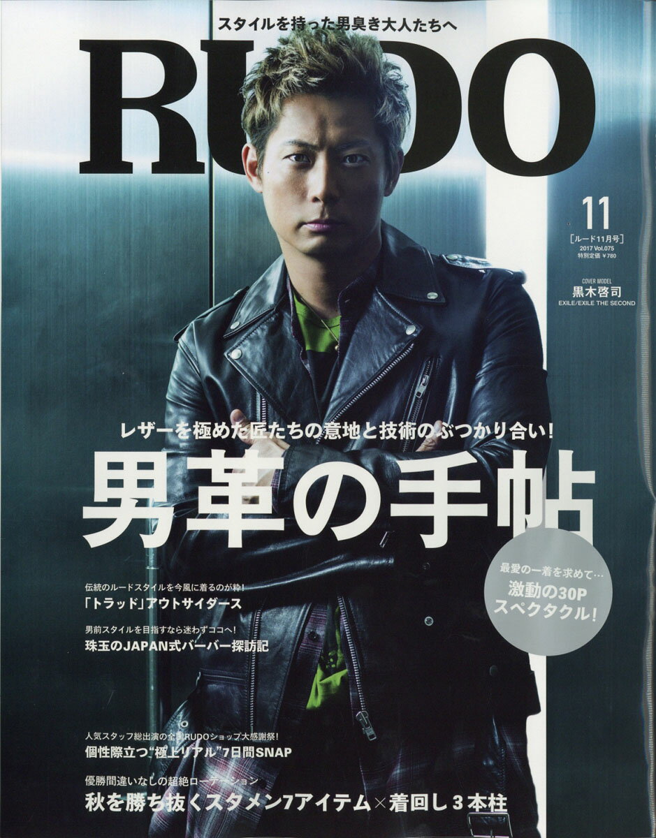 RUDO (ルード) 2017年 11月号 [雑誌]