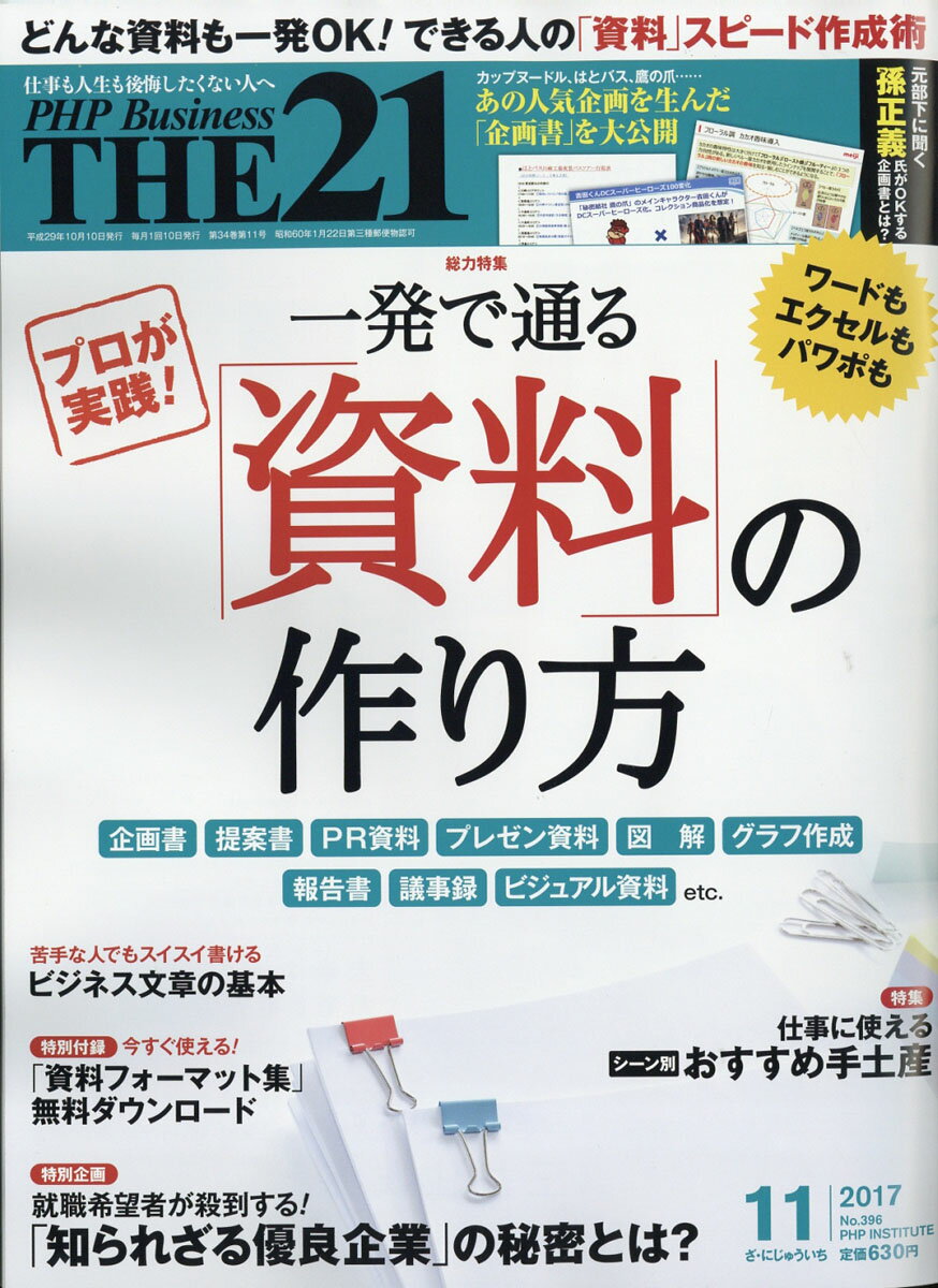 THE 21 (ザ ニジュウイチ) 2017年 11月号 [雑誌]