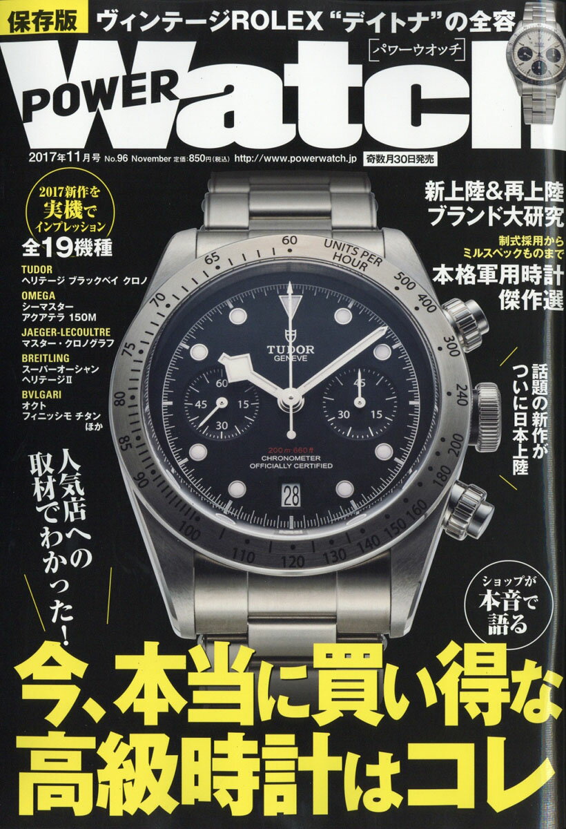 POWER Watch (パワーウォッチ) 2017年 11月号 [雑誌]