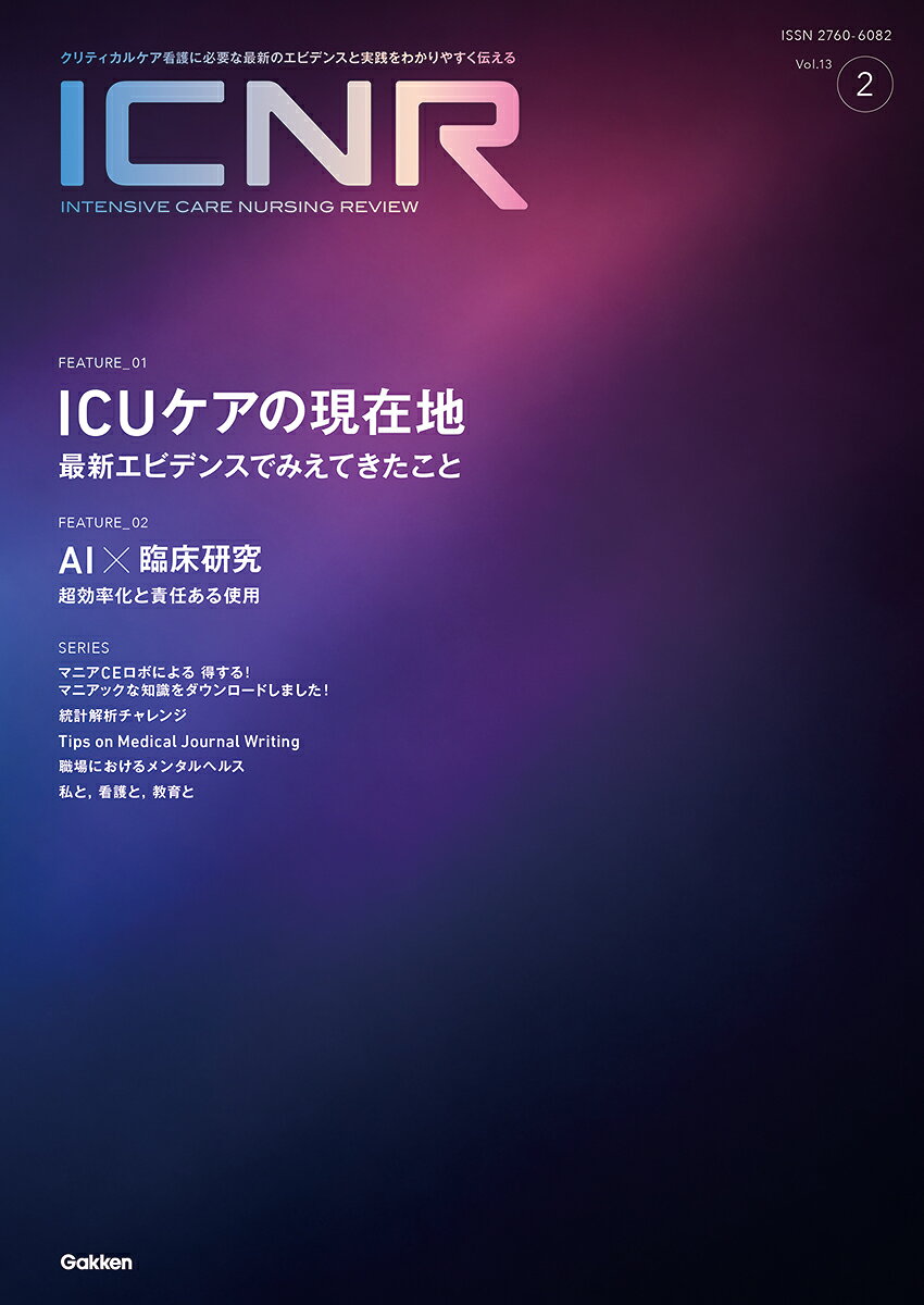 ICNR　Vol．13　Nо．2（Intensive　Care　Nursing　Review）の表紙