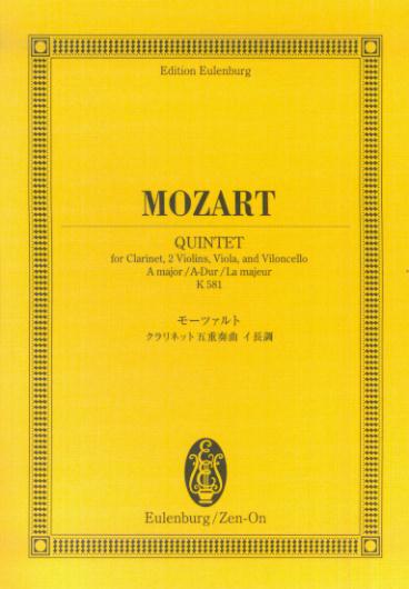 モーツァルト／クラリネット五重奏曲イ長調K．581
