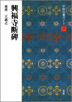 中国法書ガイド（17）