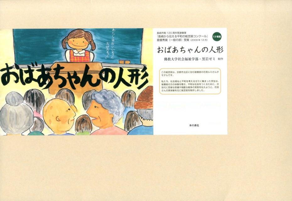 おばあちゃんの人形