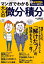 マンガでわかる大人の微分・積分