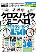 自転車完全ガイド