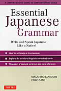 Essential　Japanese　grammar
