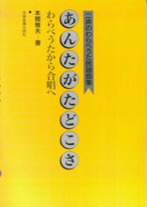 あんたがたどこさ第2版