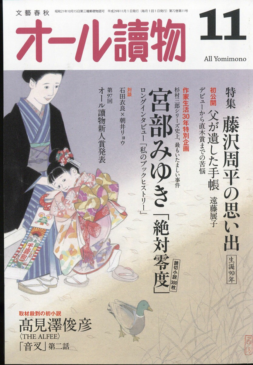 オール讀物 2017年 11月号 [雑誌]