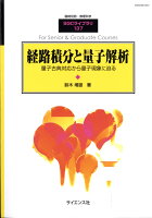 別冊数理科学 経路積分と量子解析 2017年 11月号 [雑誌]