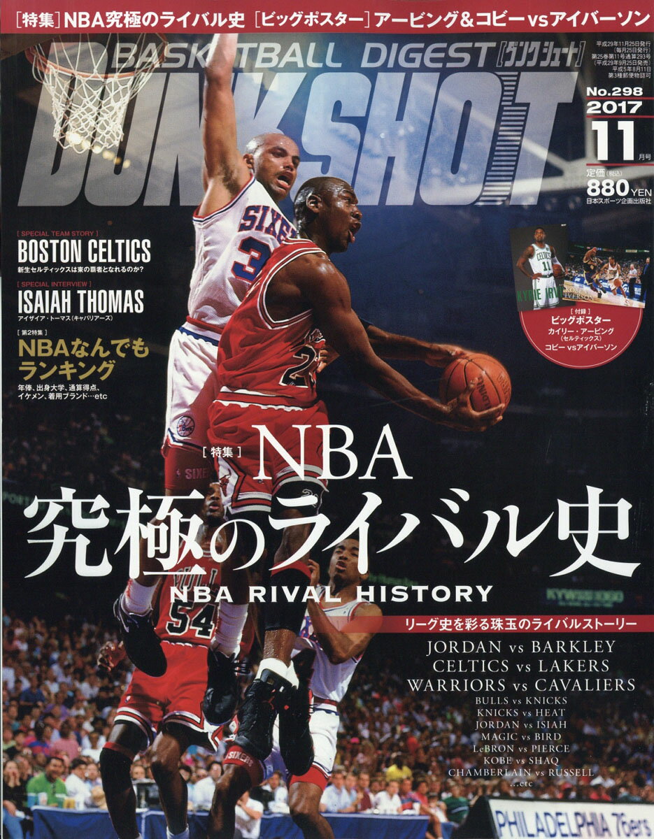 DUNK SHOOT (ダンクシュート) 2017年 11月号 [雑誌]