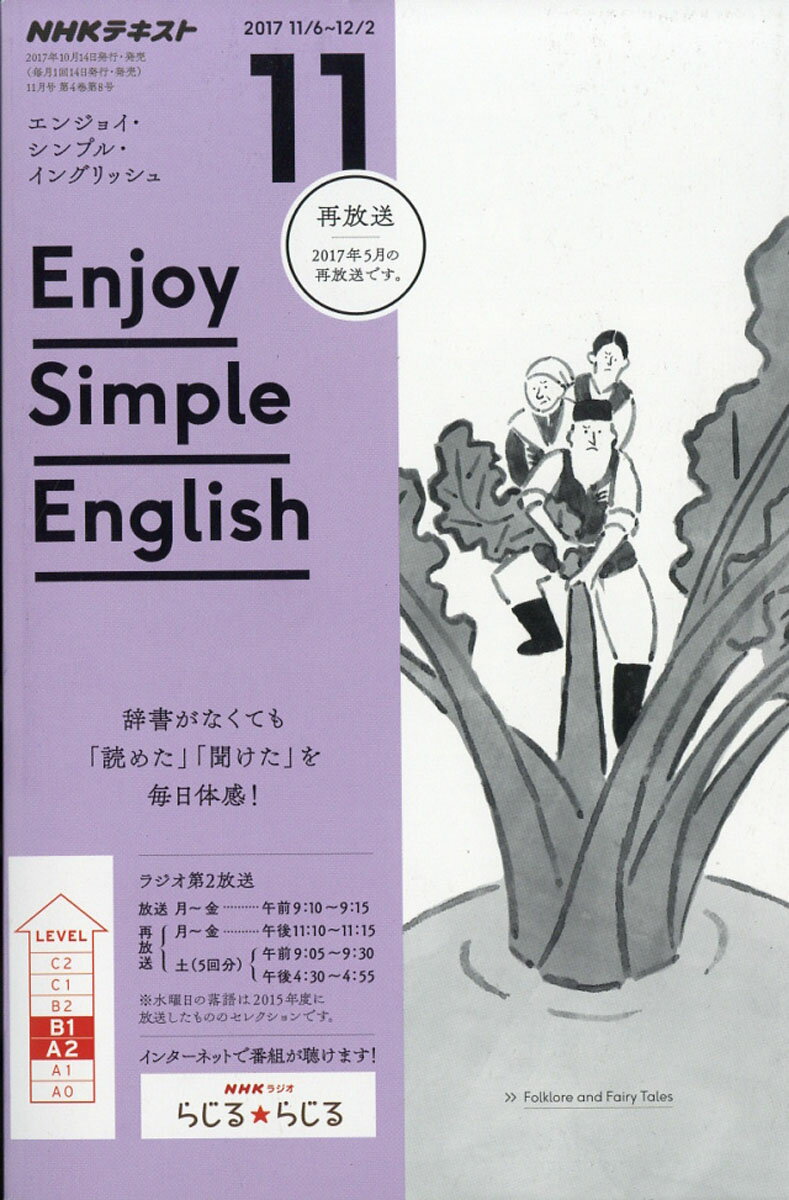 Enjoy Simple English (エンジョイ・シンプル・イングリッシュ) 2017年 11月号 [雑誌]