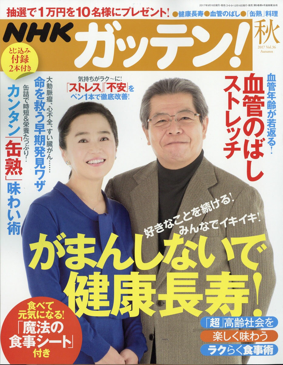 NHK ためしてガッテン 2017年 11月号 [雑誌]