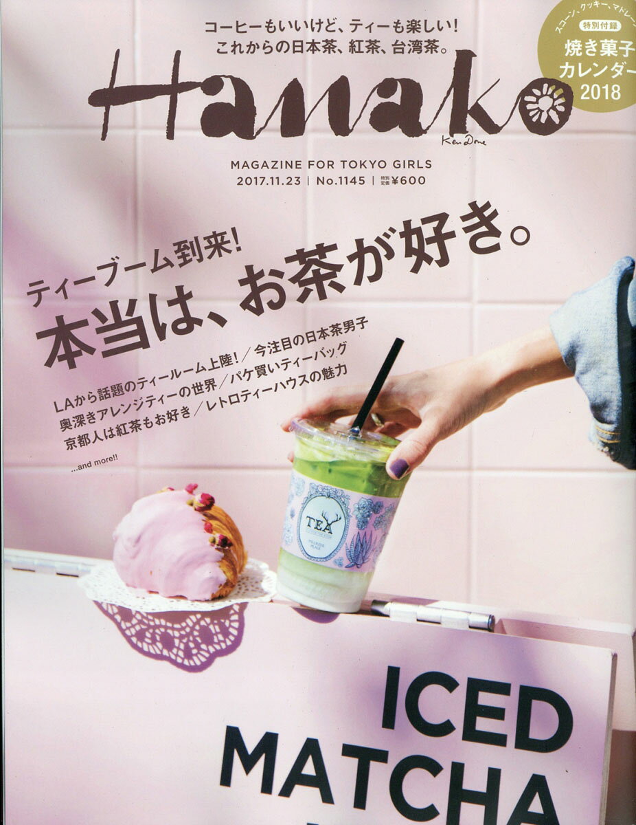 Hanako (ハナコ) 2017年 11/23号 [雑誌]