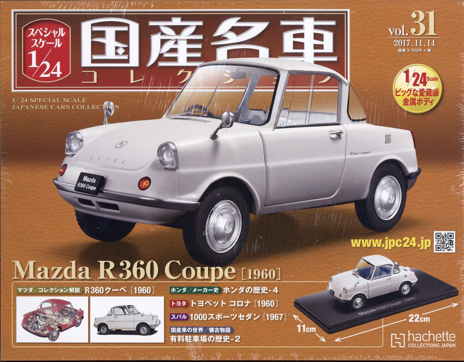 隔週刊 スペシャルスケール1/24国産名車コレクション 2017年 11/14号 [雑誌]
