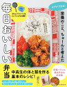 栄養の事、ちゃーんと考えた　毎日おいしい弁当 [ 牧野直子 ]