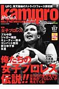 kamipro　No．157