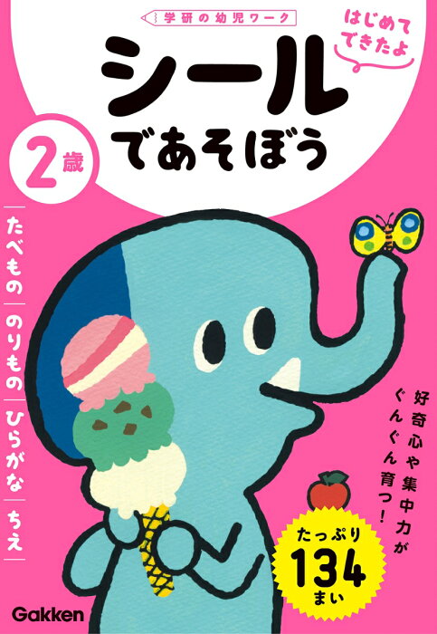 2歳　シールであそぼう　～たべもの・のりもの・ひらがな・ちえ～ （学研の幼児ワーク　はじめてできたよ） [ 学研の幼児ワーク編集部 ]