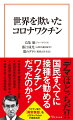 多くのメディアが報道してこなかったコロナワクチンの「不都合な真実」が露呈し始めた。接種後死亡の報告数は２０００件を超え、因果関係は不明だが２０２１年以降、国内の死者数は前年比で大幅な増加を見せている。リスクの説明はほとんどせず、メリットばかりを強調してきた政府は被害者に対し謝罪もなく、真摯な対応をしているとは決して言えない。コロナ禍の「問題」を追及し続けてきたジャーナリストとＹｏｕＴｕｂｅｒが、コロナワクチン後の「異常事態」を詳らかにする。