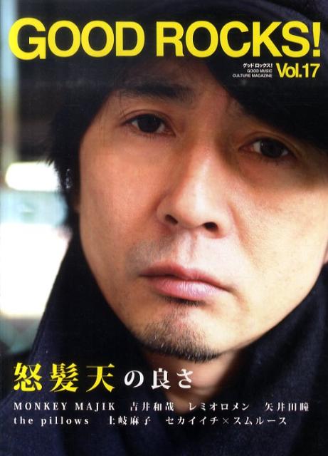 GOOD　ROCKS！（Vol．17）