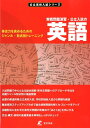 実戦問題演習・公立入試の英語 得