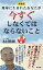 新装版 地球に生まれたあなたが今すぐしなくてはならないこと