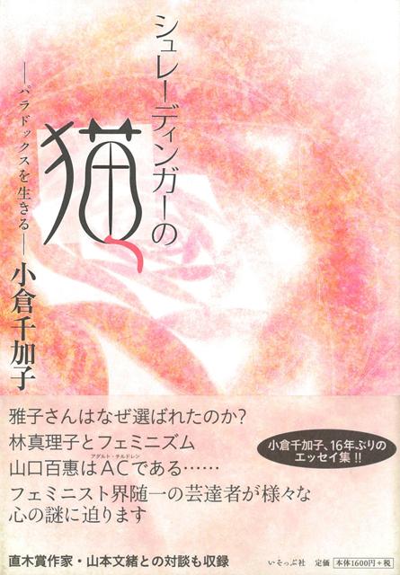 【バーゲン本】シュレーディンガーの猫