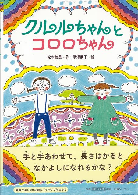 【バーゲン本】クルルちゃんとコロロちゃん