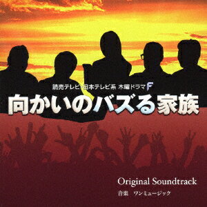 読売テレビ・日本テレビ系ドラマ 向かいのバズる家族 Original Soundtrack