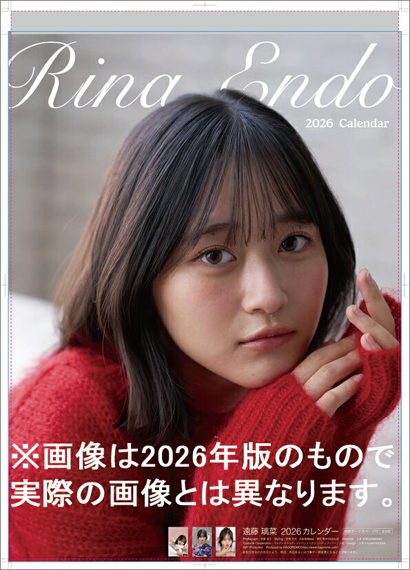 遠藤璃菜（2027年1月始まりカレンダー）