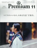 & Premium (アンド プレミアム) 2017年 11月号 [雑誌]