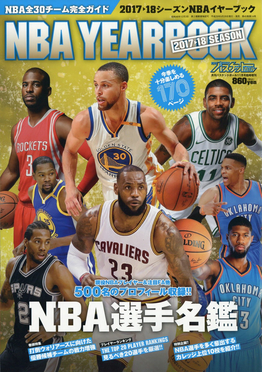 2017-2018 NBA YEAR BOOK (エヌビーエイ・イヤー・ブック) 2017年 11月号 [雑誌]