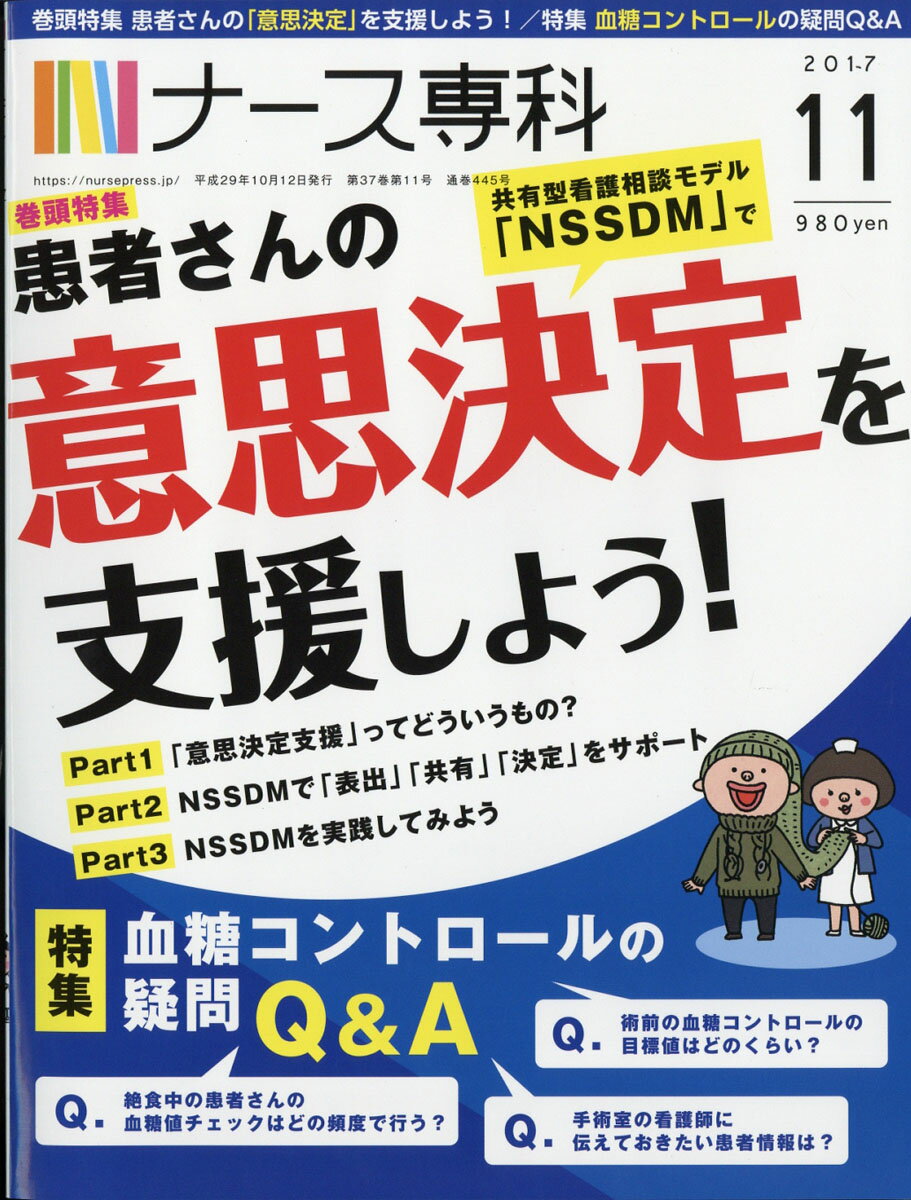 ナース専科 2017年 11月号 [雑誌]