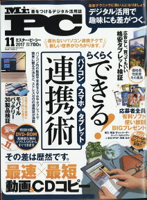 Mr.PC (ミスターピーシー) 2017年 11月号 [雑誌]