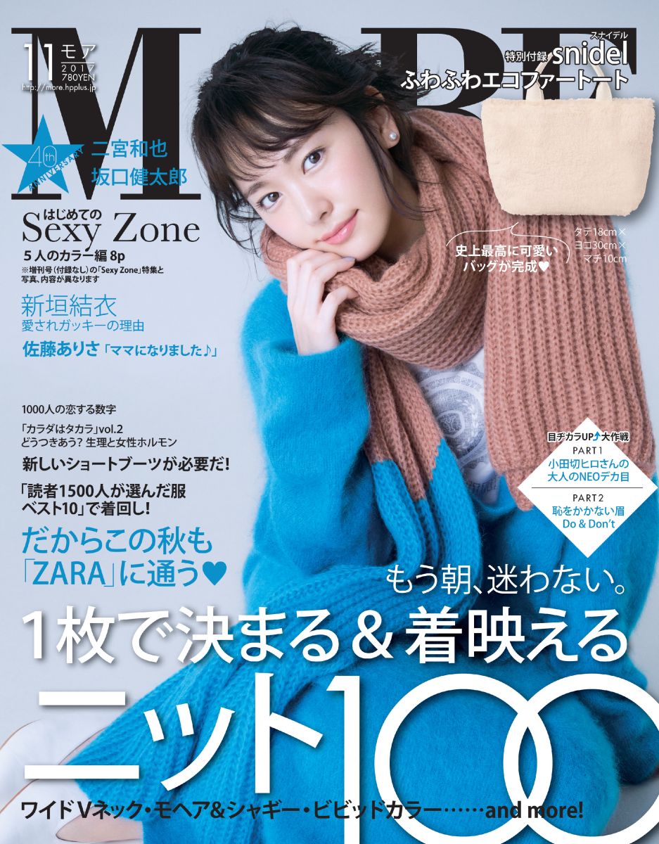 MORE (モア) 2017年 11月号 [雑誌]