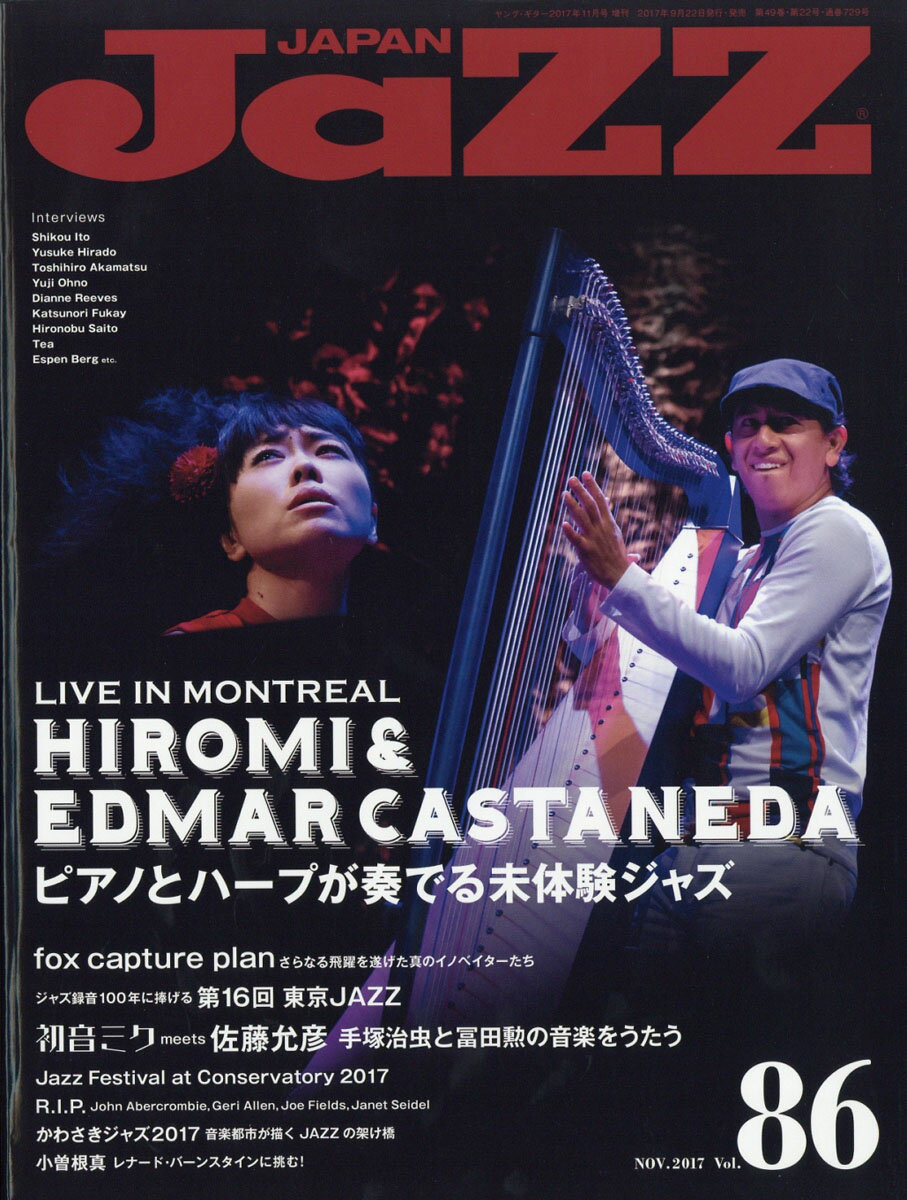 JAZZ JAPAN (ジャズジャパン) Vol.86 2017年 11月号 [雑誌]