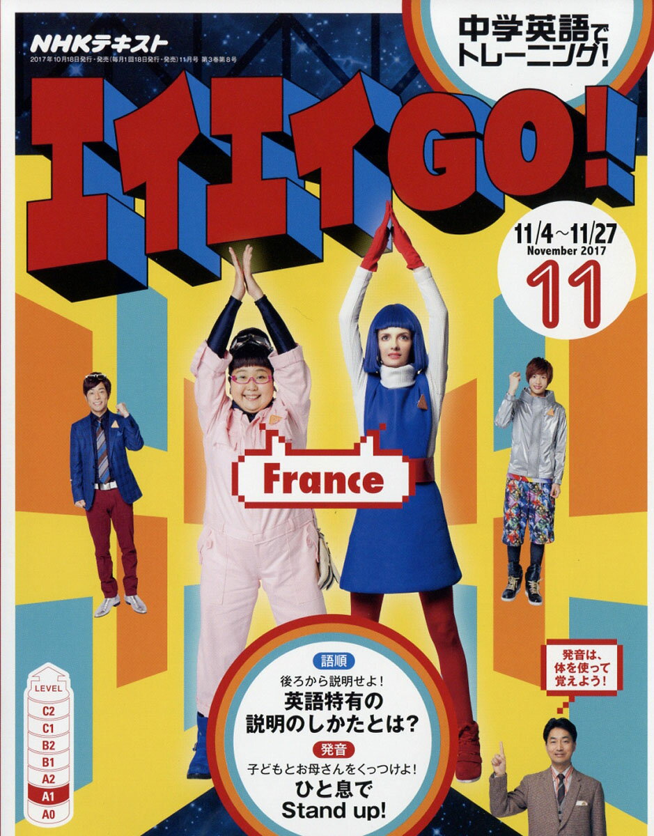 エイエイGO(ゴー)! 2017年 11月号 [雑誌]