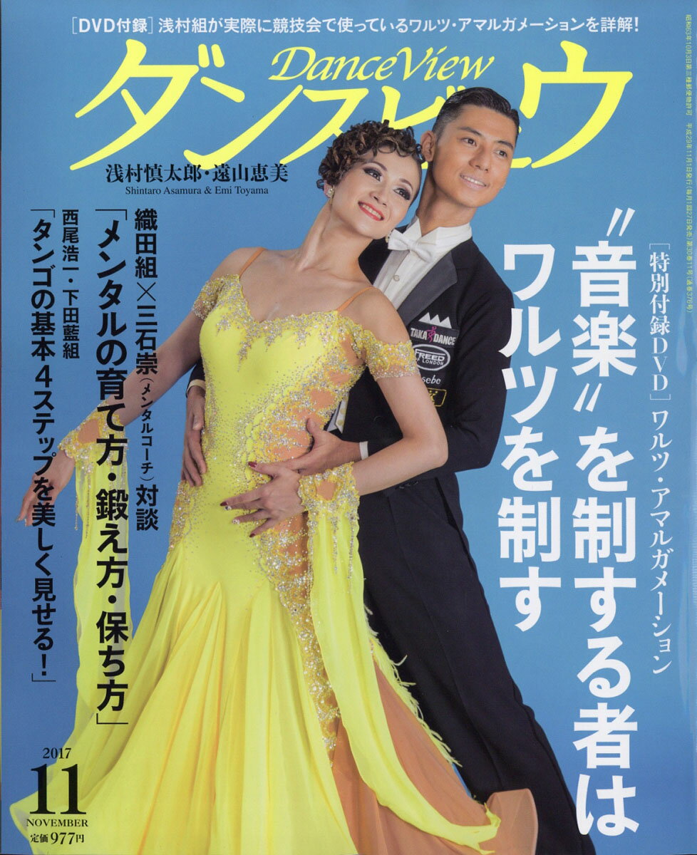 月刊 ダンスビュウ 2017年 11月号 [雑誌]