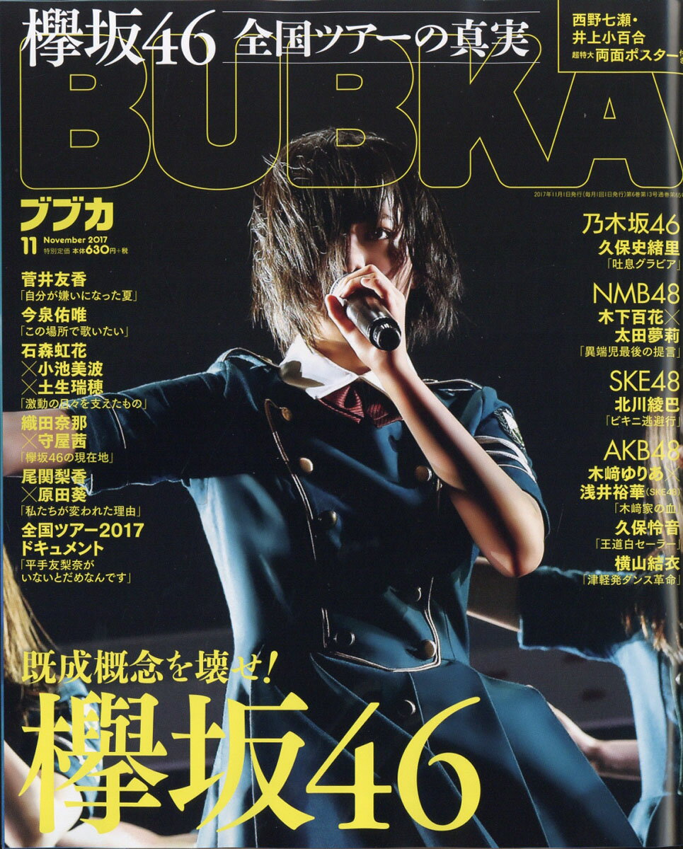 BUBKA (ブブカ) 2017年 11月号 [雑誌]