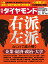 週刊 ダイヤモンド 2017年 11/18号 [雑誌]