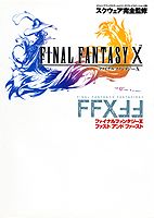 ファイナルファンタジー10ファスト＆ファースト