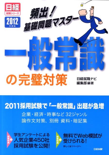 一般常識の完璧対策（2012年度版）
